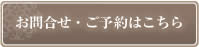 お問合せ