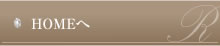ホーム